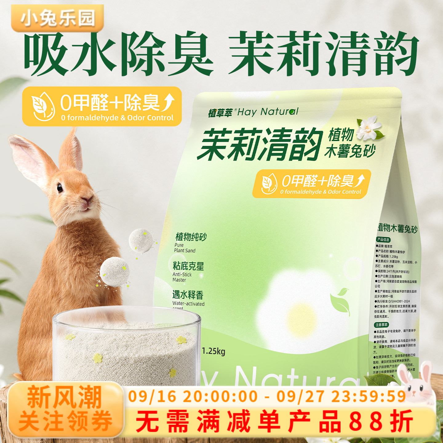 兔子专用吸水除臭木薯砂垫料图片