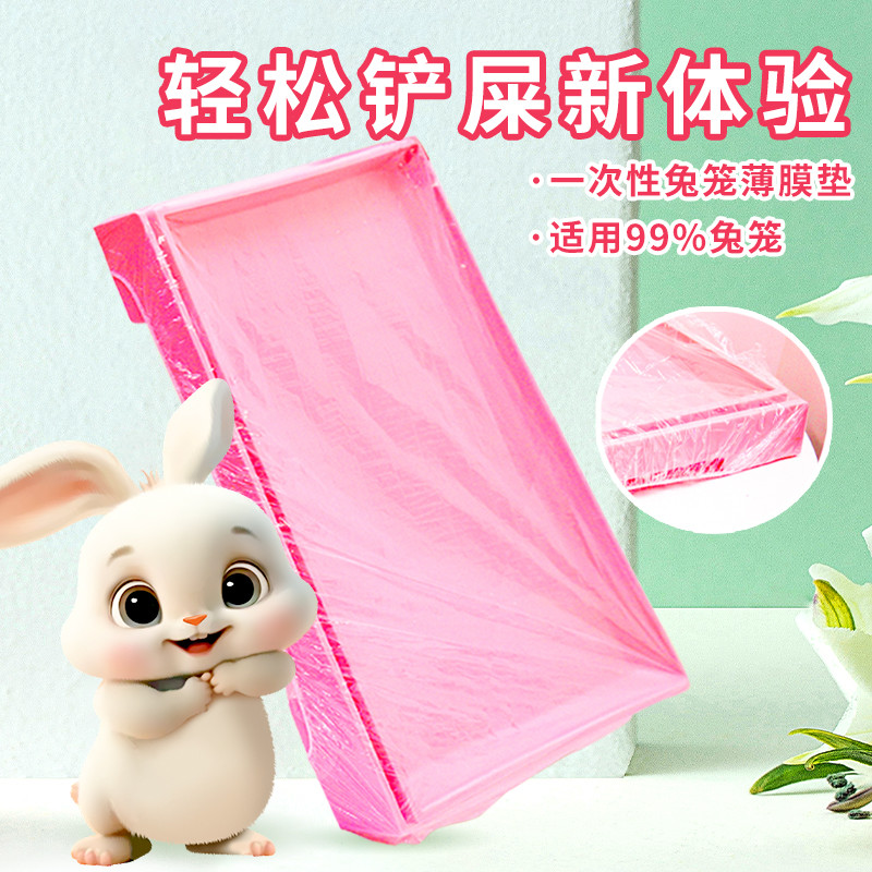 兔笼一次性薄膜套粪便清理神器