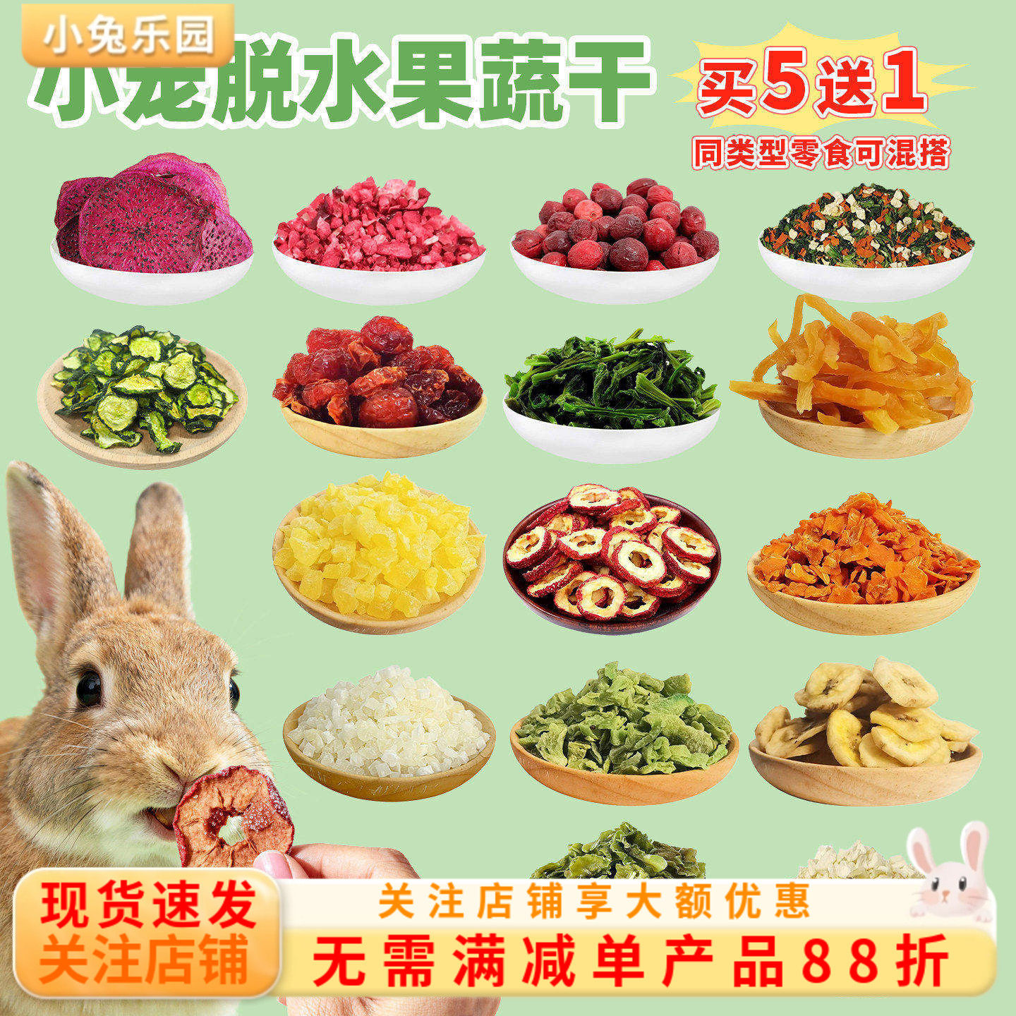 兔子零食天然水果蔬菜干苹果粒胡萝卜干猕猴桃红薯干香蕉干美味