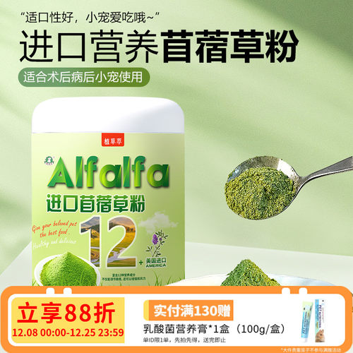 植草萃苜蓿草粉补充营养增强体质