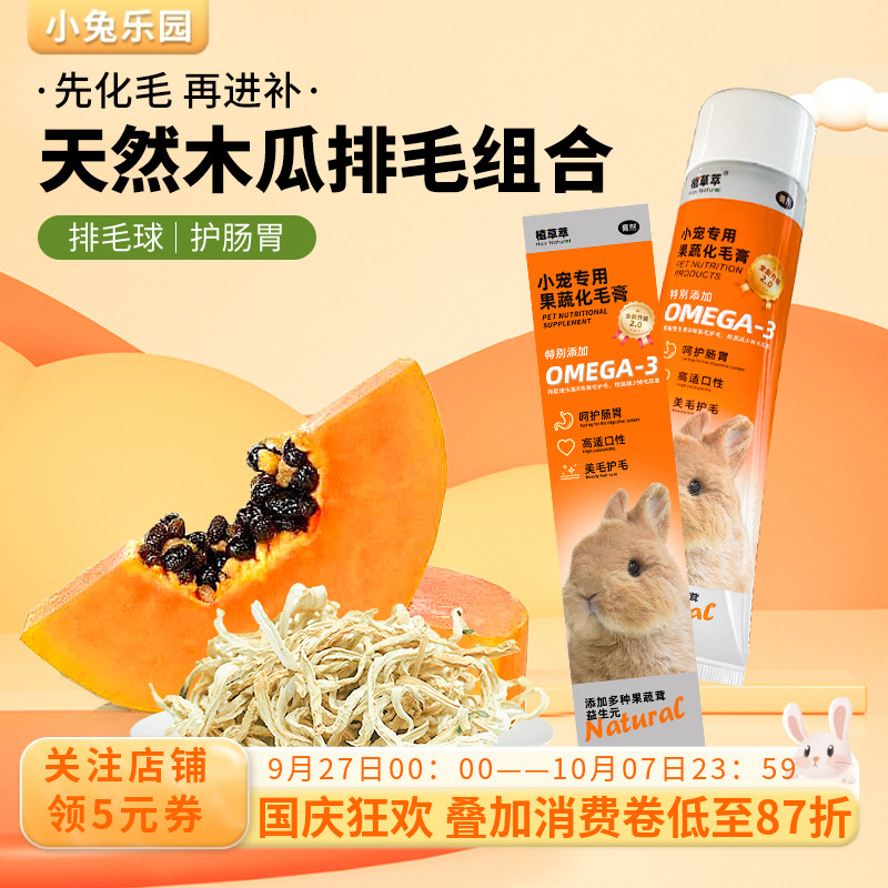兔子零食化毛膏天然青木瓜丝木瓜干龙猫豚鼠磨牙肠胃消化助排毛球