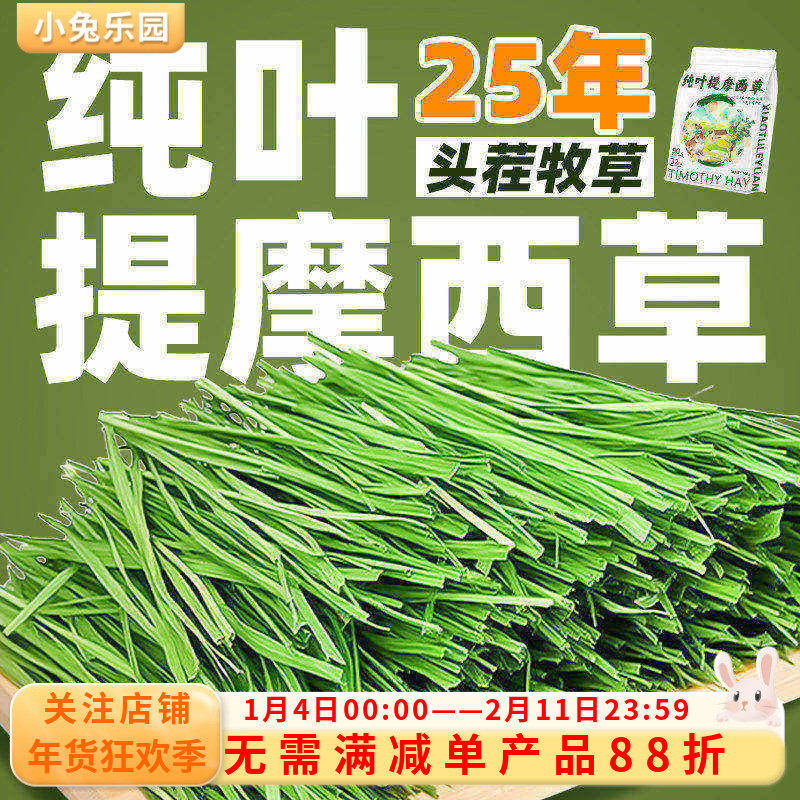 7A级北提烘干提摩西草纯叶几乎无杆适合挑嘴兔兔豚鼠龙猫干草500g,宠物/宠物食品及用品,兔兔干草,淘宝优惠券,粉丝福利购,淘宝优惠卷