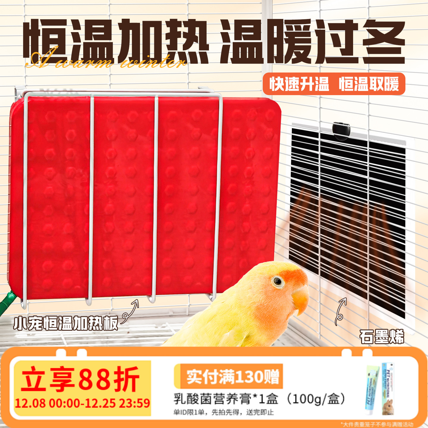 鹦鹉鸟笼保暖加热神器过冬用品