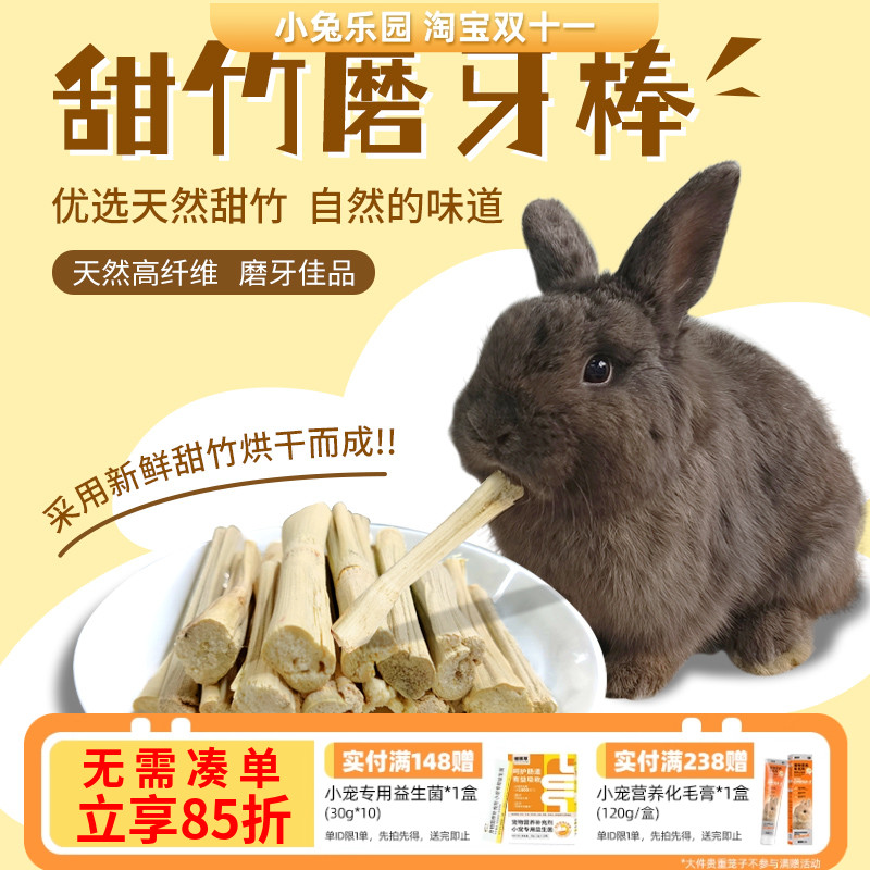 小宠磨牙甜竹天然磨牙棒零食