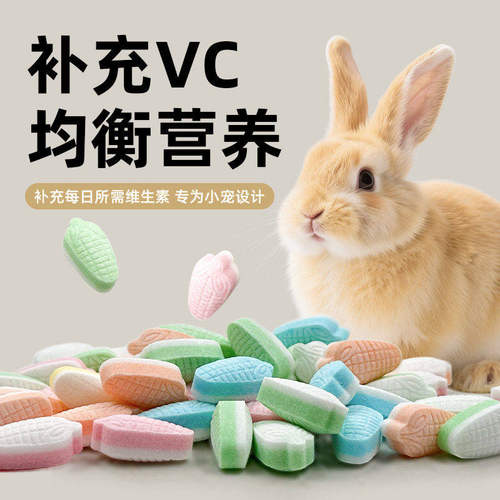 小宠水果VC丸买二送一补充维生素