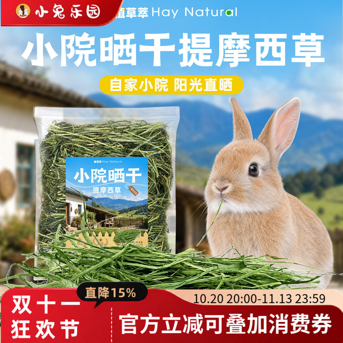 提摩西草晒干兔草兔粮提草干草豚鼠龙猫荷兰猪粮食牧草磨牙兔饲料