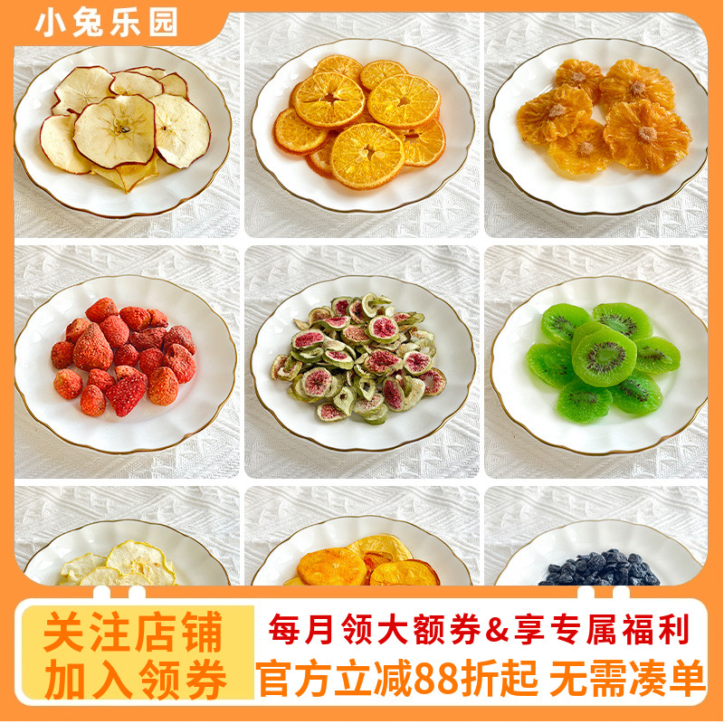 园长他家小宠天然水果零食买5送1