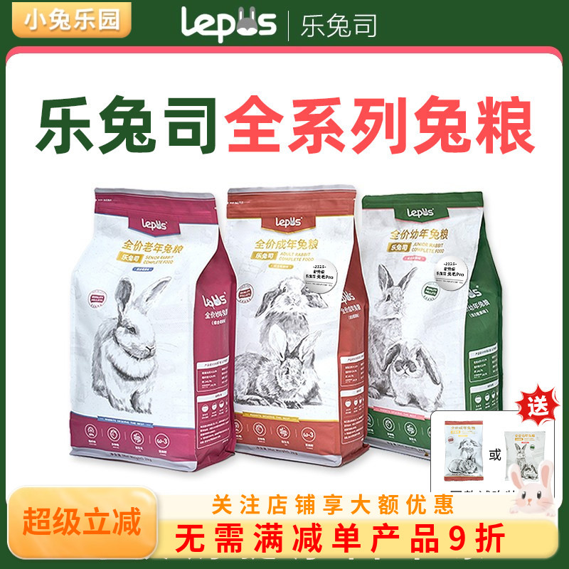乐兔司高纤膨化/压缩兔粮送勺子