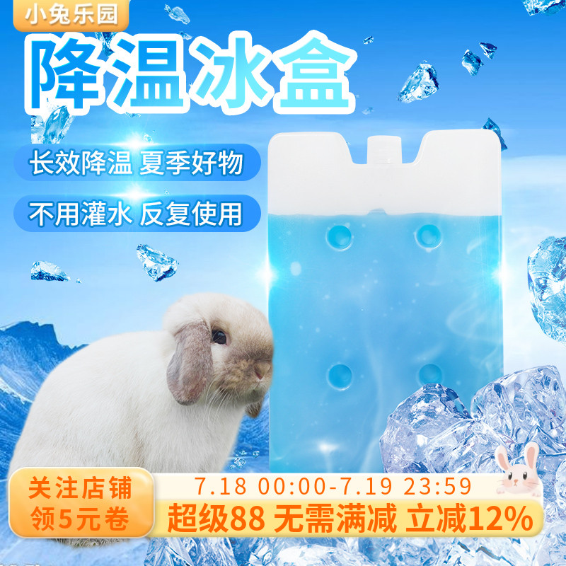 宠物降温冰盒夏季散热消暑用品