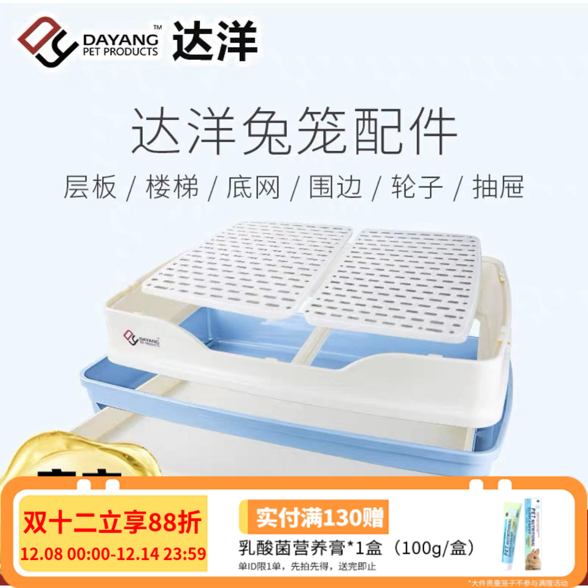 达洋兔笼原厂配件R51/R61/R71R81