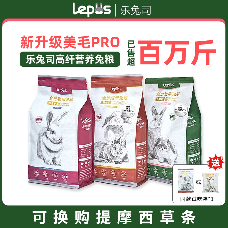 乐兔司兔粮压缩高纤维营养兔粮成年幼年幼兔成兔饲料布格斯同配方 - 小兔乐园