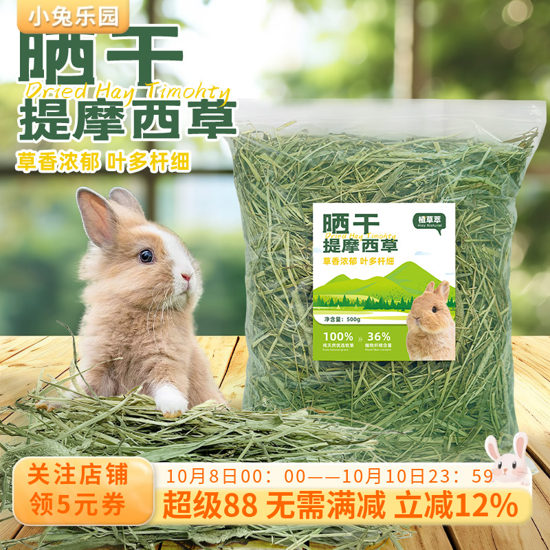 晒干提摩西草24年新草高纤维