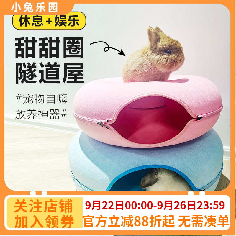 兔子解闷玩具可拆洗拼接隧道