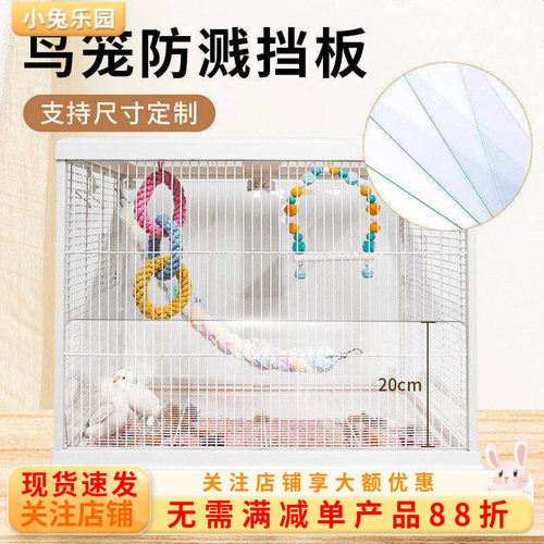 鸟笼防溅挡板高透pvc防溅可定制