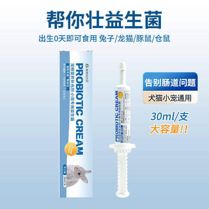 帮你壮益生菌龙猫兔子龙猫仓鼠豚鼠益生菌膏调理保健肠胃增强体质