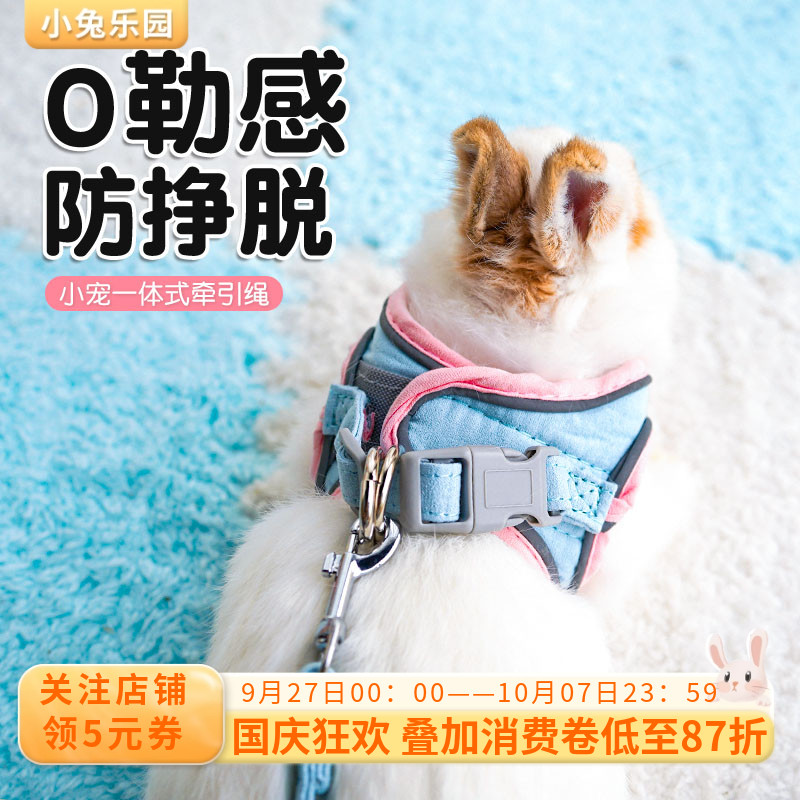 兔子牵引绳遛兔子专用防挣脱绳子