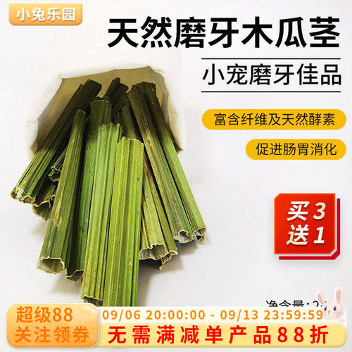 天然木瓜茎富含木瓜酵素磨牙排毛