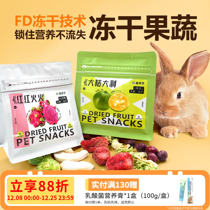兔子零食磨牙专用冻干水果草莓苹果片仓鼠龙猫豚鼠荷兰猪营养零食