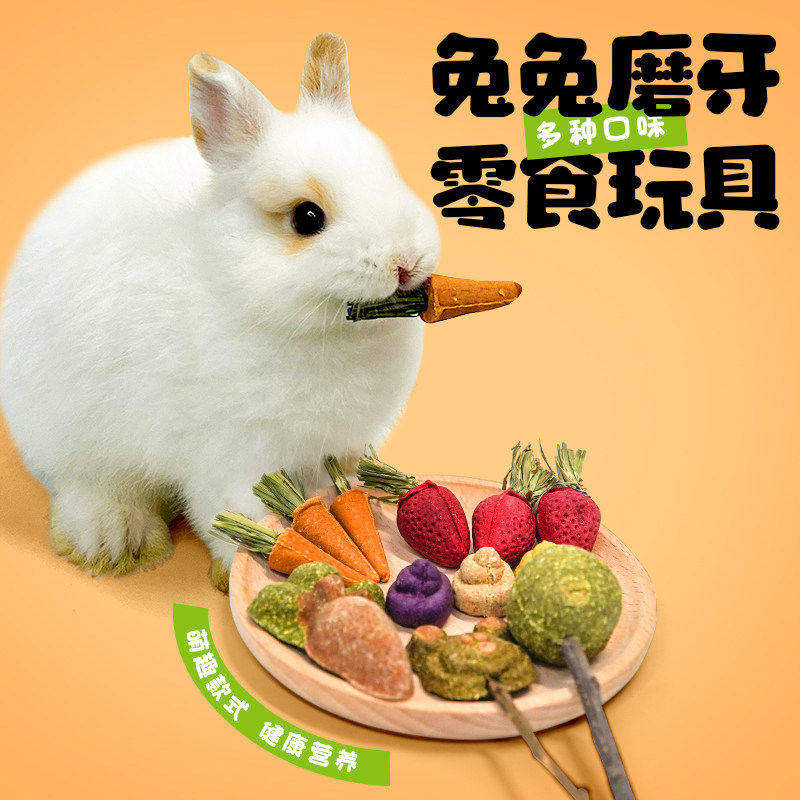 兔子磨牙玩具天然解闷玩具荷兰猪龙猫零食棒棒糖可爱造型草饼草球