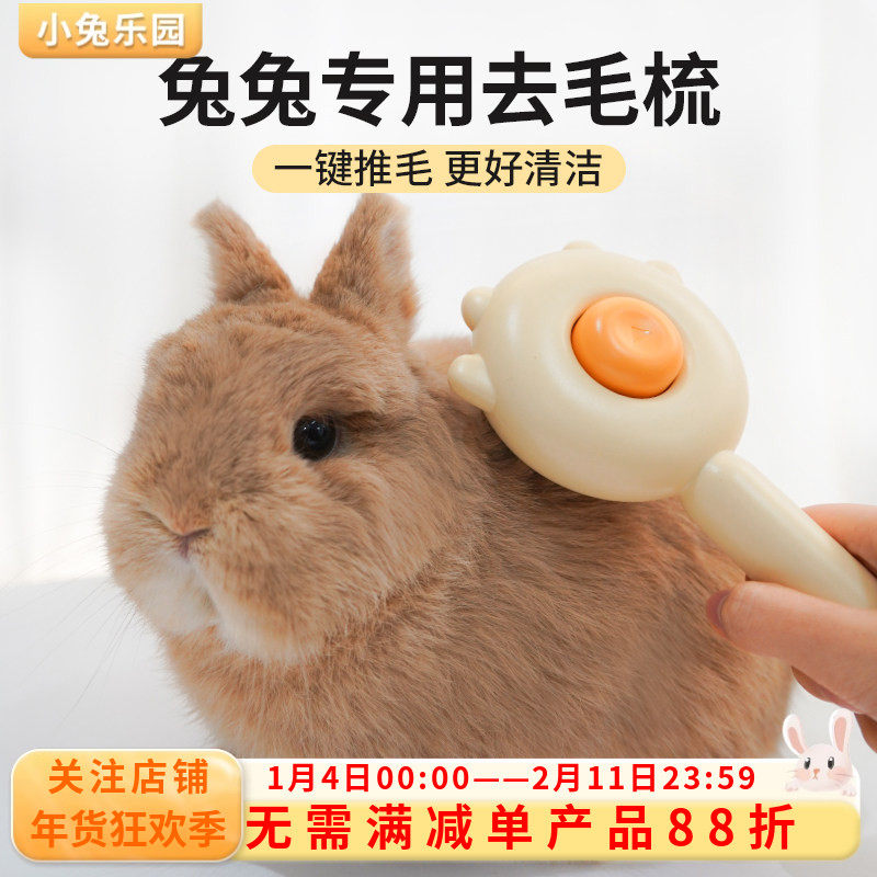 兔子梳毛器兔毛梳子侏儒兔垂耳兔龙猫梳毛器去浮毛按摩清洁用品