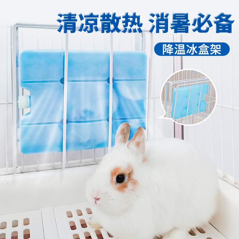 兔子降温冰盒架子夏天窝悬挂式