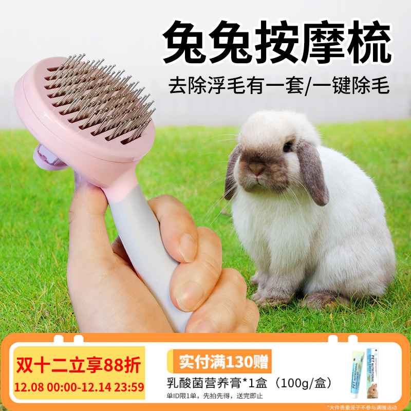 兔兔除毛梳子按摩梳一键脱毛