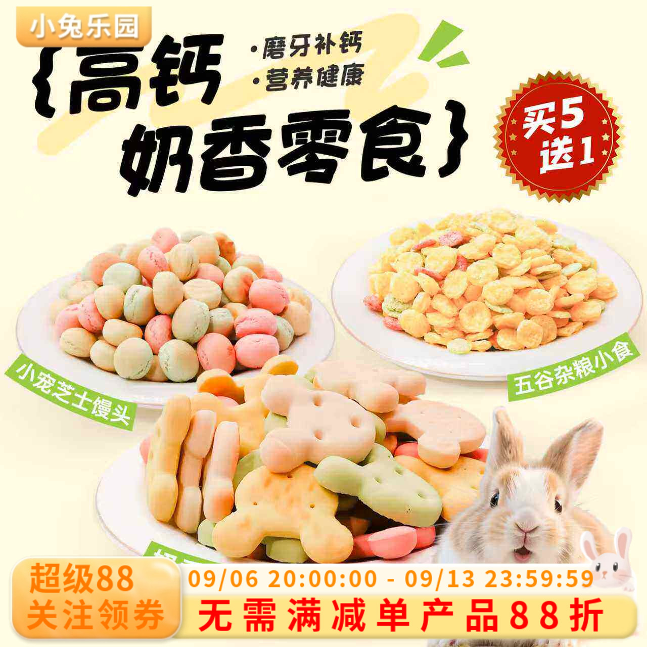宠物兔子磨牙豚鼠龙猫零食荷兰猪兔兔零食磨牙草砖饼干兔子用品