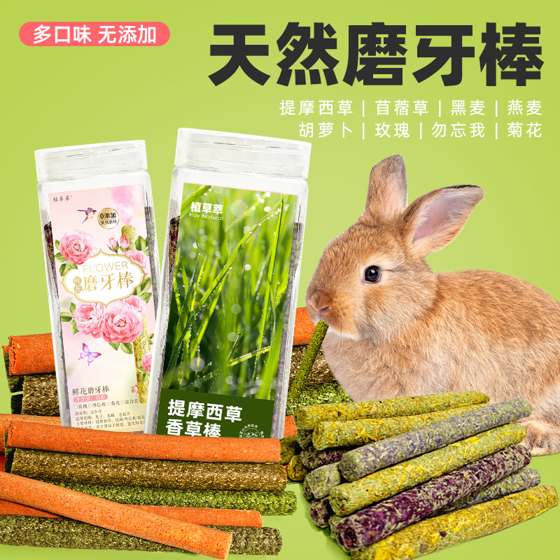 买二发三磨牙草棒超多口味