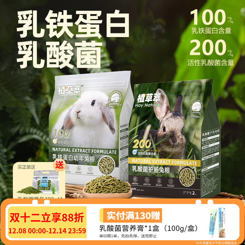 植草萃全阶段兔粮高纤维压缩粮