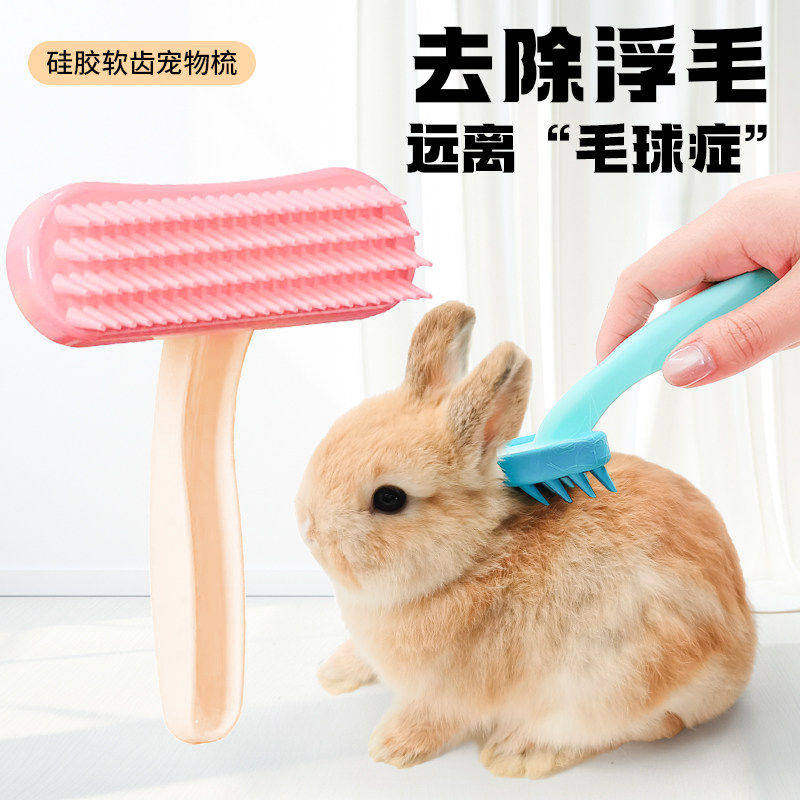 兔子梳毛器硅胶梳专用除毛器宠物梳刷毛神器豚鼠龙猫去浮毛清理器