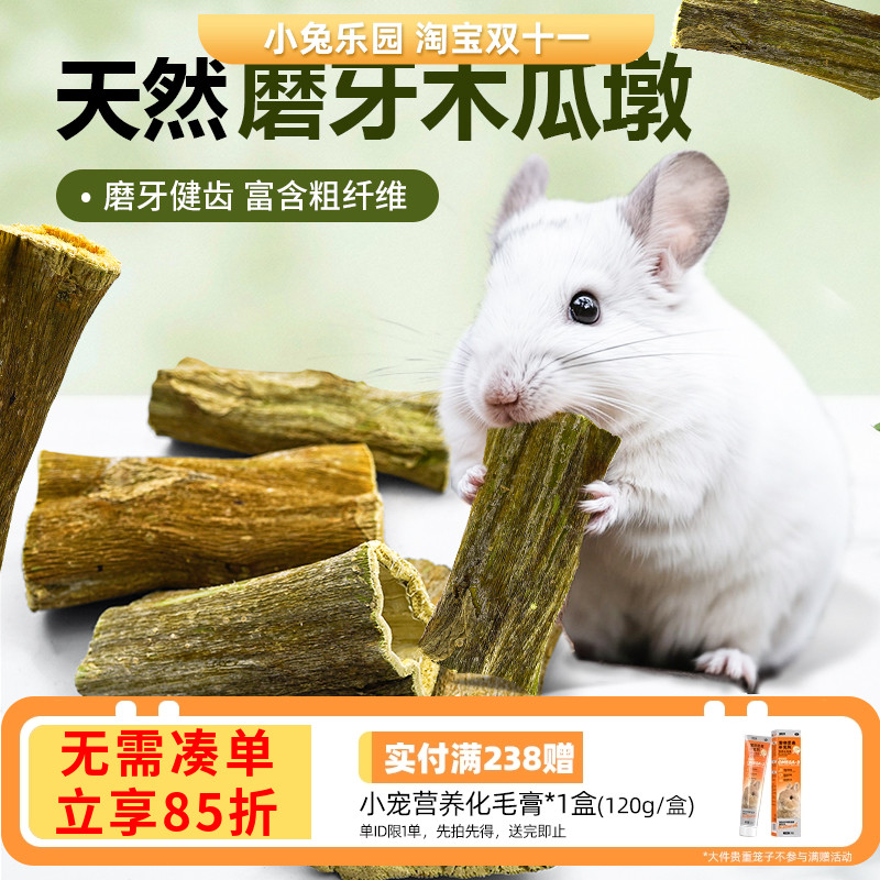 木瓜墩龙猫兔子荷兰猪磨牙棒零食