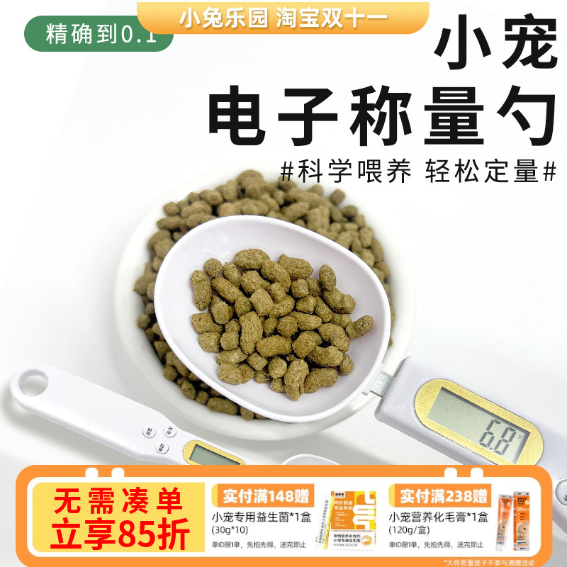 兔粮电子称重勺子高精度精准喂食