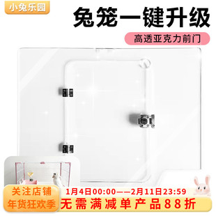 达洋r81r71升级亚克力门替换透明景观门板防喷尿笼子达洋兔笼配件