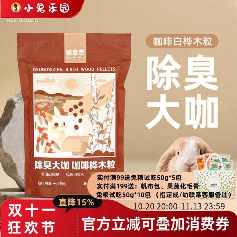 兔子除臭木粒粪便清理咖啡兔砂垫料龙猫豚鼠厕所祛尿吸尿兔子用品