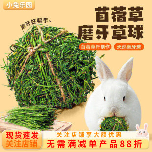 兔子磨牙苜蓿草草球兔草草球磨牙玩具龙猫荷兰猪发泄耐啃咬零食