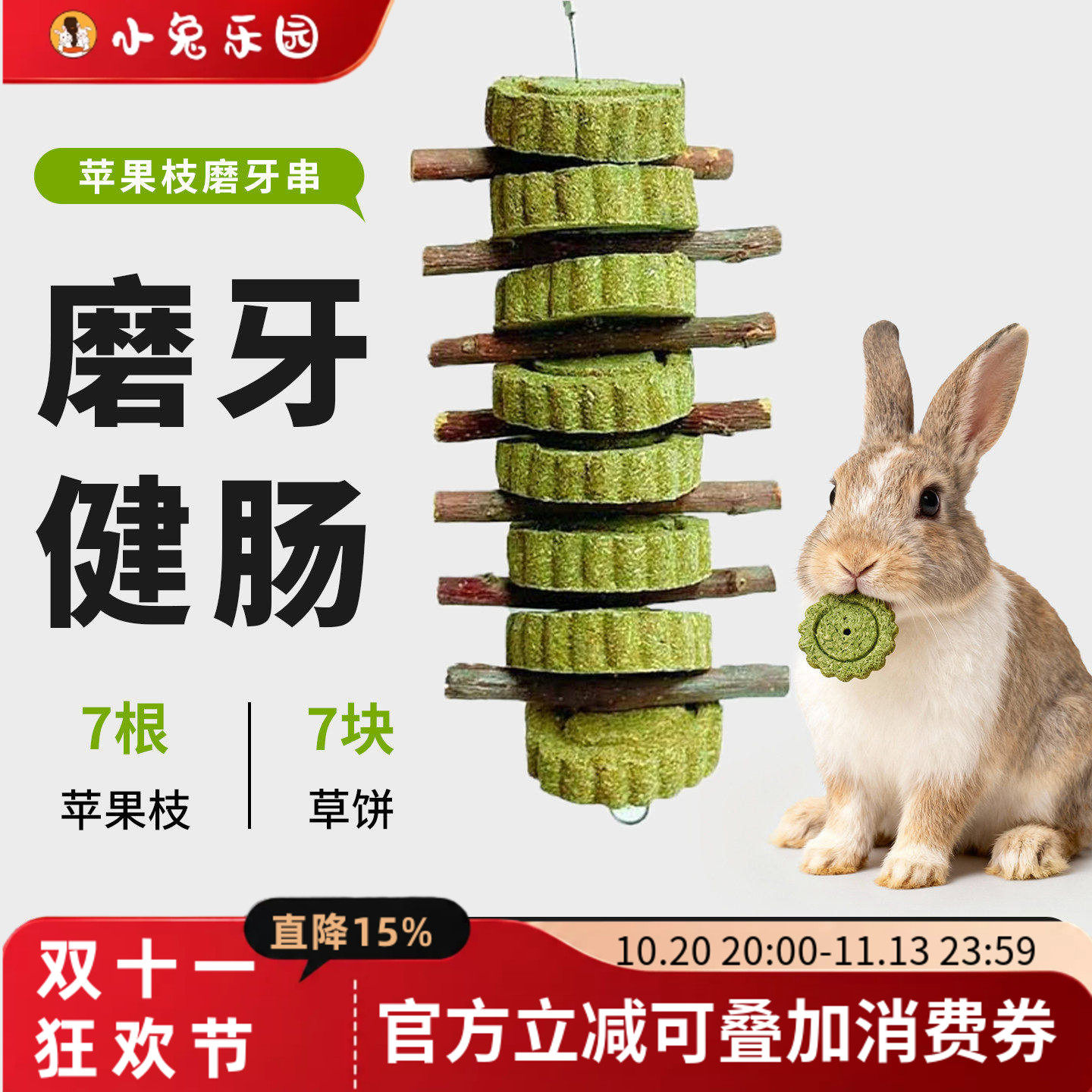 兔子磨牙草串兔子龙猫荷兰猪玩具零食磨牙棒咬串苜蓿草草饼苹果枝