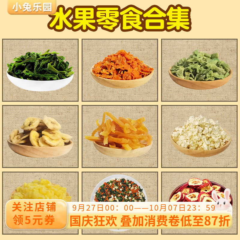 兔子零食天然水果蔬菜干苹果粒胡萝卜干猕猴桃红薯干香蕉干美味