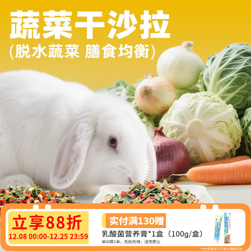 兔子磨牙零食蔬菜沙拉干水果干兔子龙猫小宠通用天然有机零食100g