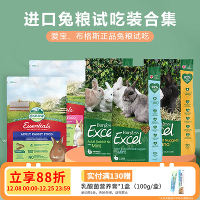 进口兔粮试吃分装杜绝浪费正品