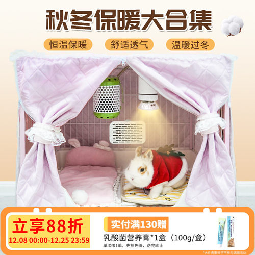 兔子窝保暖笼衣防风加棉保暖灯