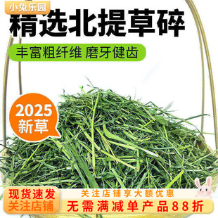 烘干提摩西草草碎草段兔子干草龙猫豚鼠荷兰猪粮草饲料特价 草500g
