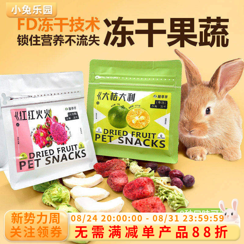 兔子零食磨牙专用冻干水果草莓苹果片仓鼠龙猫豚鼠荷兰猪营养零食