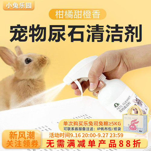 兔子尿石清洁剂清洁用品橙子香味