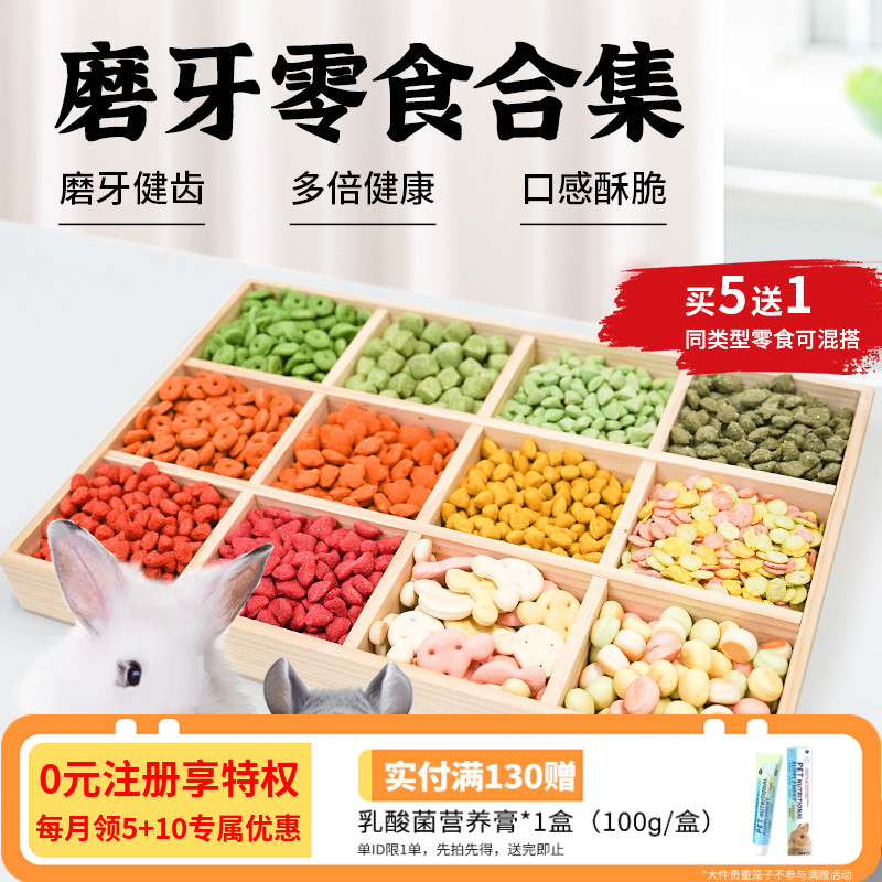 小宠水果磨牙零食小草饼趣味零食