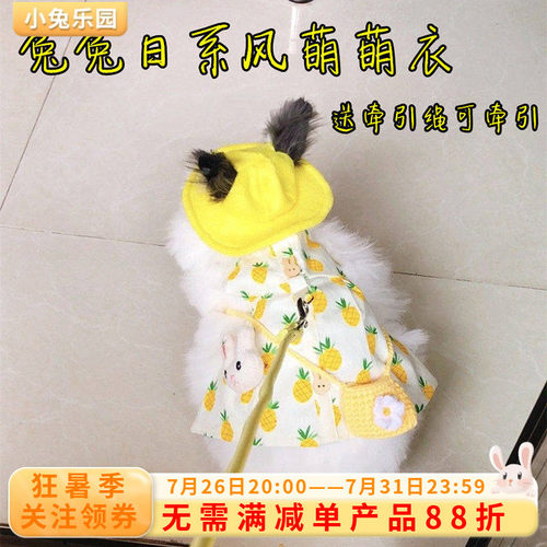 日系可爱风兔子衣服宠物兔时尚衣服全棉帽子牵引衣可调节牵引绳 - 封面
