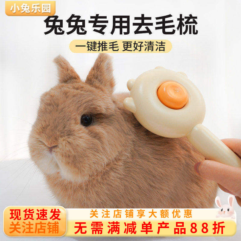 兔子梳毛器兔毛梳子侏儒兔垂耳兔龙猫梳毛器去浮毛按摩清洁用品