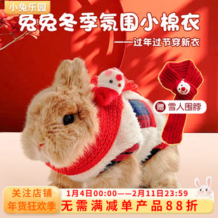 兔子衣服宠物新年战袍垂耳侏儒兔荷兰猪保暖背心喜庆装饰过冬神器