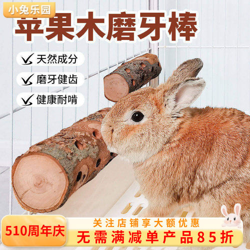 兔子磨牙神器悬挂式磨牙棒