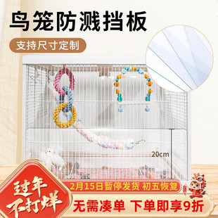 鸟笼防溅挡板配件pvc玄风虎皮鹦鹉专用鸟笼底部防谷壳飞溅可定制