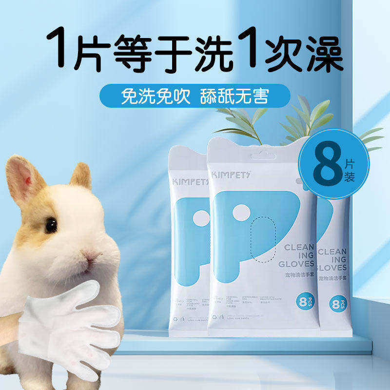 兔子专用洗澡神器免洗手套清洁手套免水洗兔兔荷兰猪清洁除臭用品